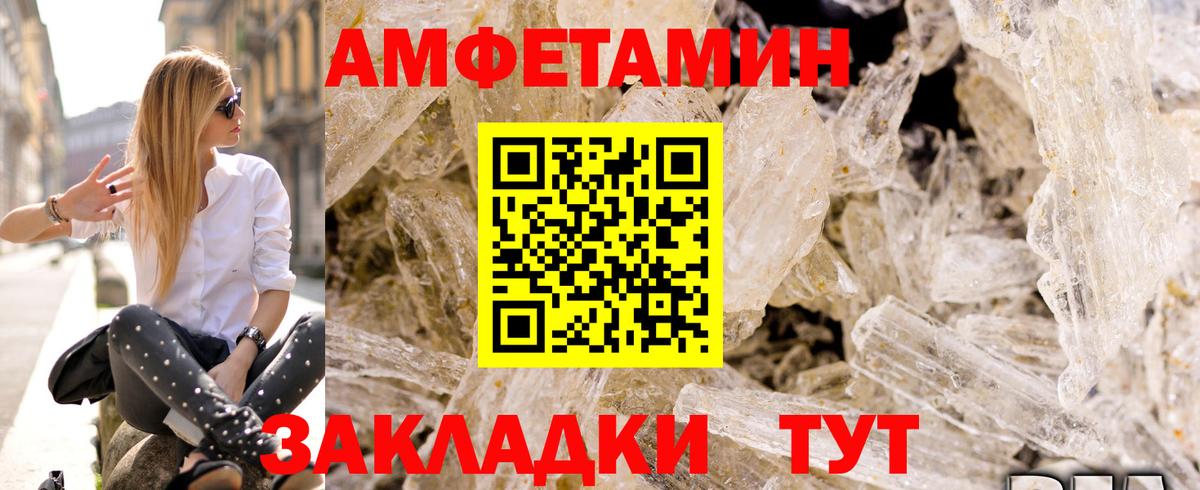 АМФЕТАМИН Розовый  Вход с VPN  Амфетамин  Ялуторовск 