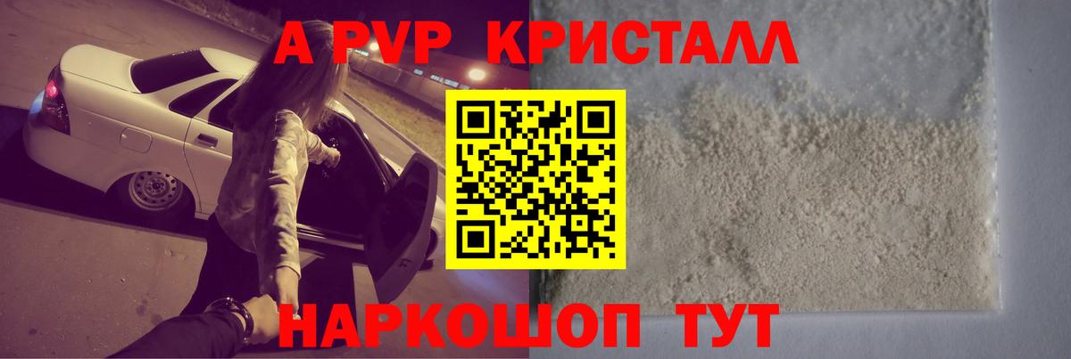 A-PVP СК КРИС  А ПВП  Ялуторовск  Alfa_PVP СК  A PVP кристаллы  Вход с VPN 