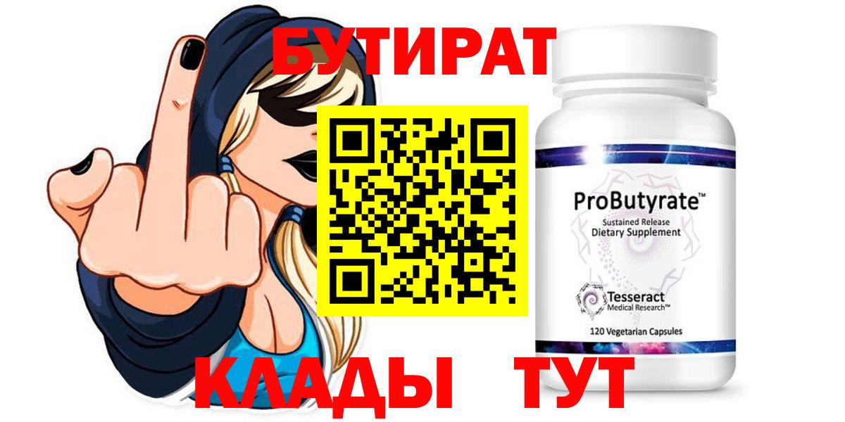 БУТИРАТ 99%  Вход с VPN  БУТИРАТ  Ялуторовск 
