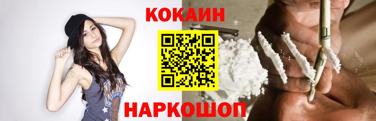 КОКАИН Колумбийский Ялуторовск