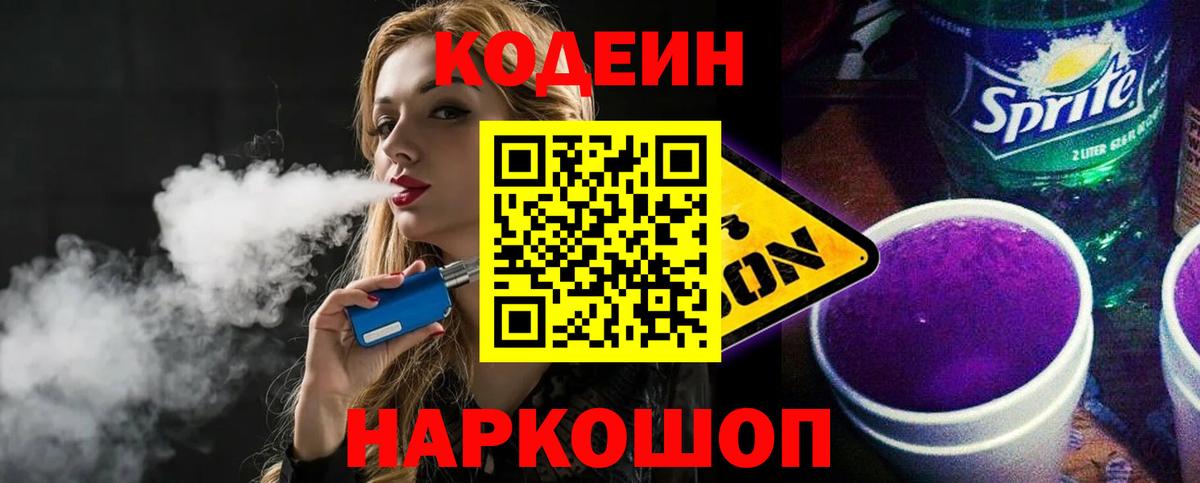 Codein напиток Lean (лин)  Вход с VPN  Кодеин напиток Lean (лин)  Ялуторовск 