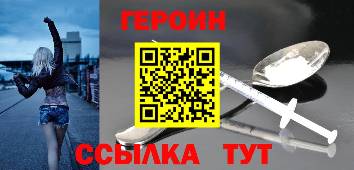 Героин Heroin  Вход с VPN  Ялуторовск 