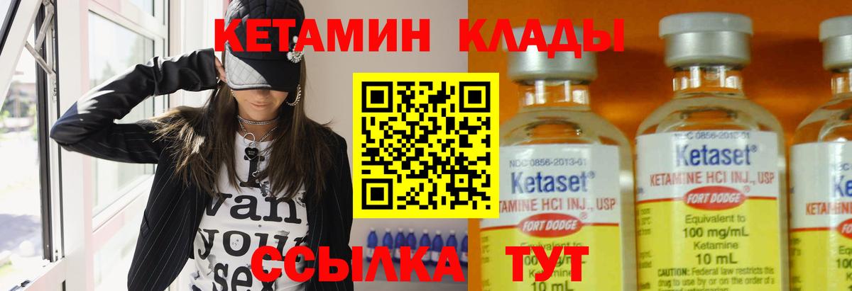 Кетамин ketamine  Вход с VPN  Ялуторовск 