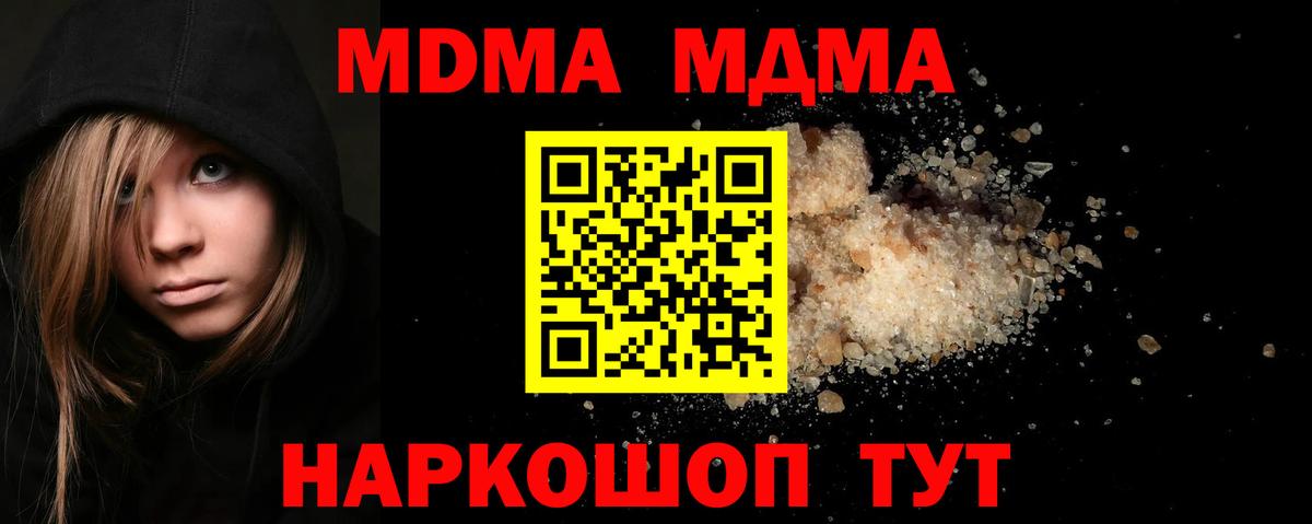 Ялуторовск  МДМА Molly  MDMA crystal  Вход с VPN 