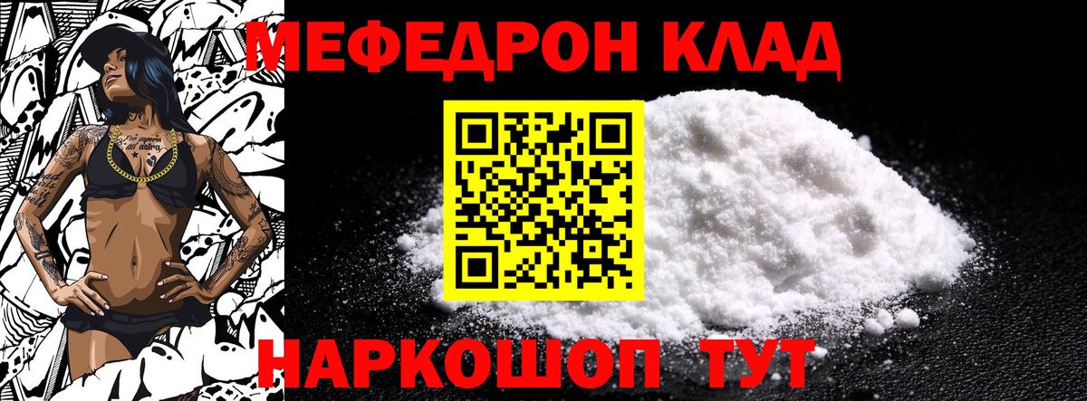 Ялуторовск  Меф VHQ  МЯУ-МЯУ mephedrone  Вход с VPN 