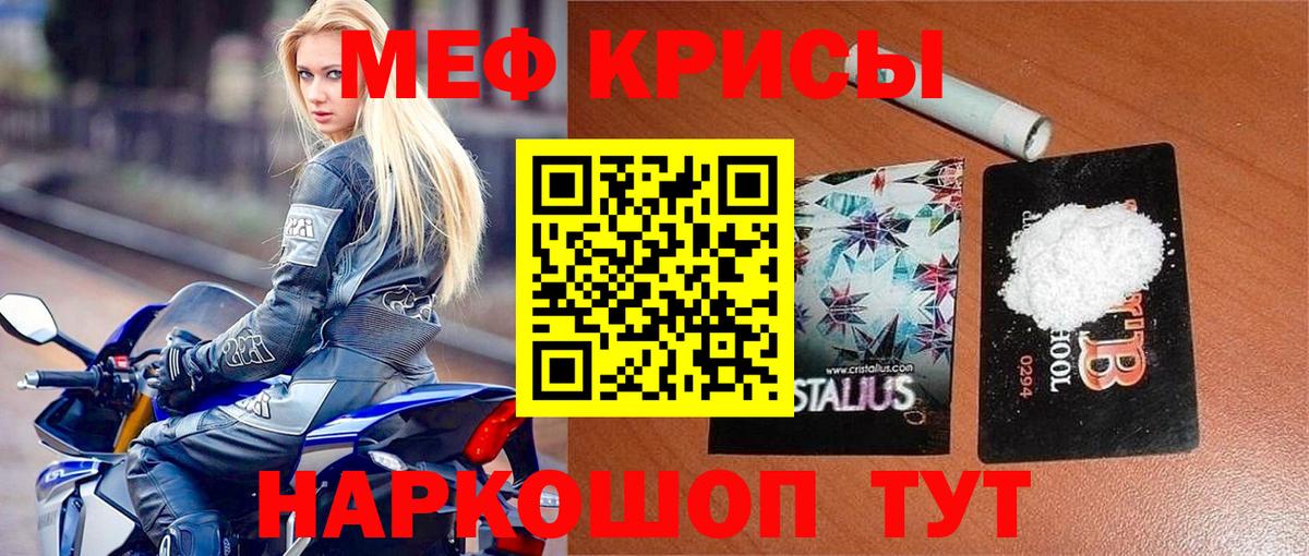 Мефедрон кристаллы Ялуторовск
