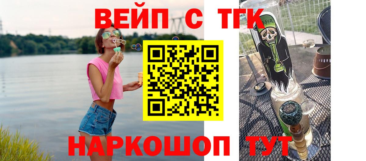 ТГК вейп Ялуторовск
